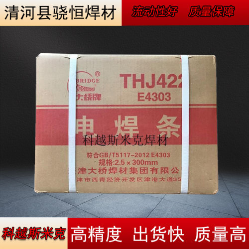 防桥牌碳钢3.2大J422焊条焊条电焊条2.04.0E43032.5普通家用粘