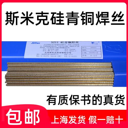 正品上海斯米克飞机牌S