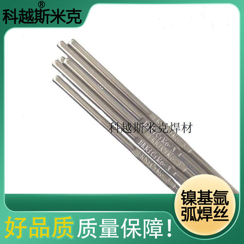 ERNiCr-3纯镍焊丝ERNiCr-1