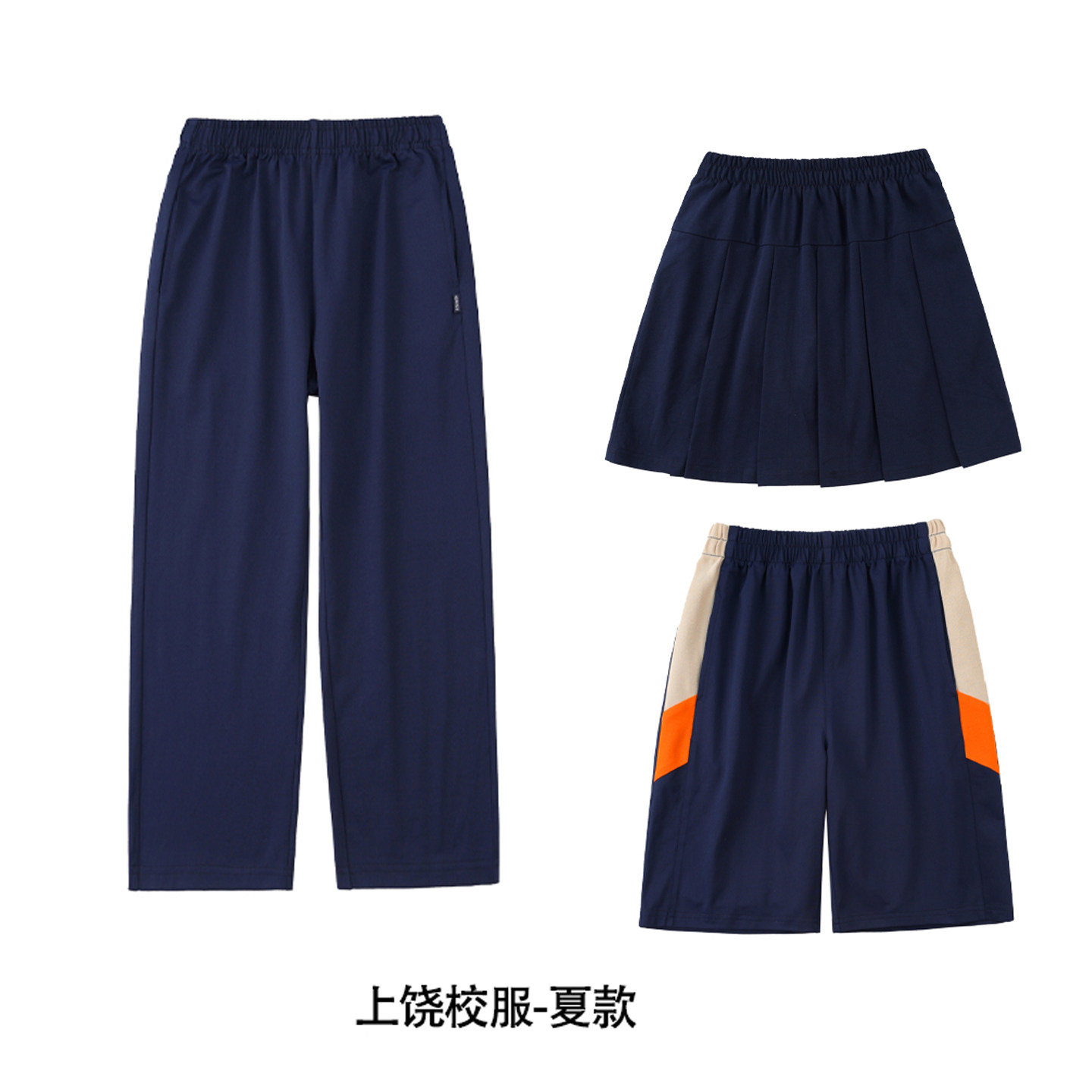 江西上饶市夏季校服裤子长裤短裤