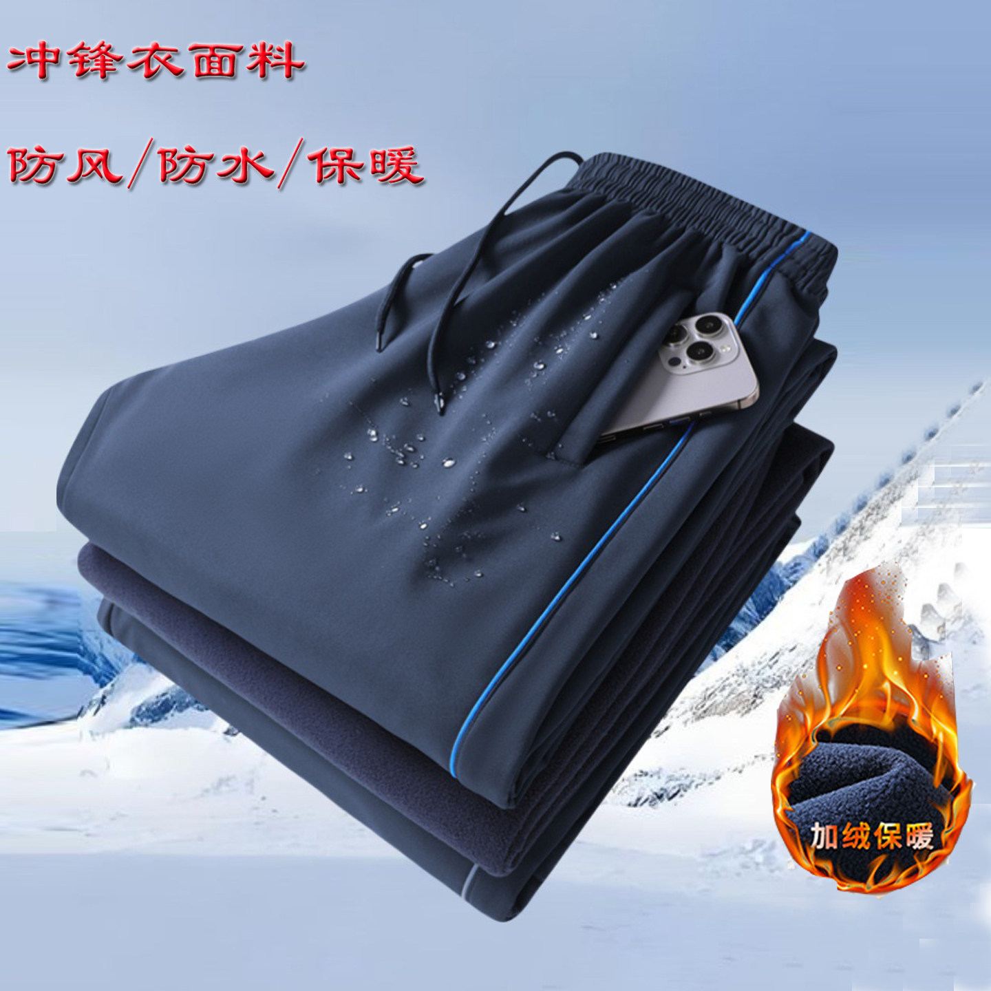 冬季校服裤子防风防水冲锋裤加绒加厚小学生初中高中生藏蓝色校裤