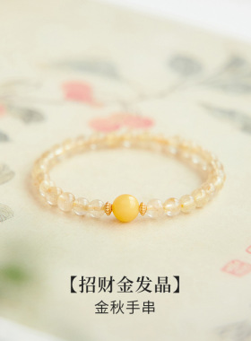 金发晶手串天然原石黄色水晶招财求财手链女生款蜜蜡转运珠金秋