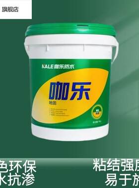 炫柔型防水涂料厨房卫生间墙地面通用防水水槽修厕所防漏伟星咖乐