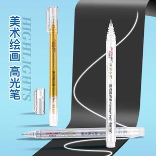 高光笔手绘绘画白色画画笔记号笔油漆笔手账黑卡专用美术白色的笔