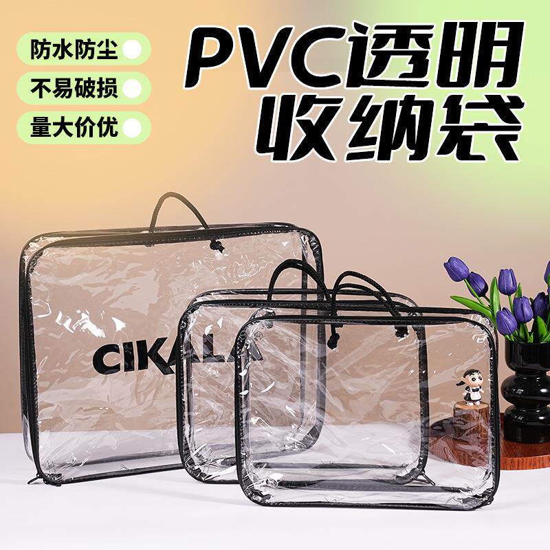 PVC钢丝包现货 棉被收纳袋 PVC透明毛毯包装袋 空调被收纳袋现货