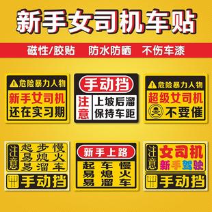 手动挡贴纸女司机新手车贴磁贴汽车实习贴会溜车磁吸反光提示搞笑