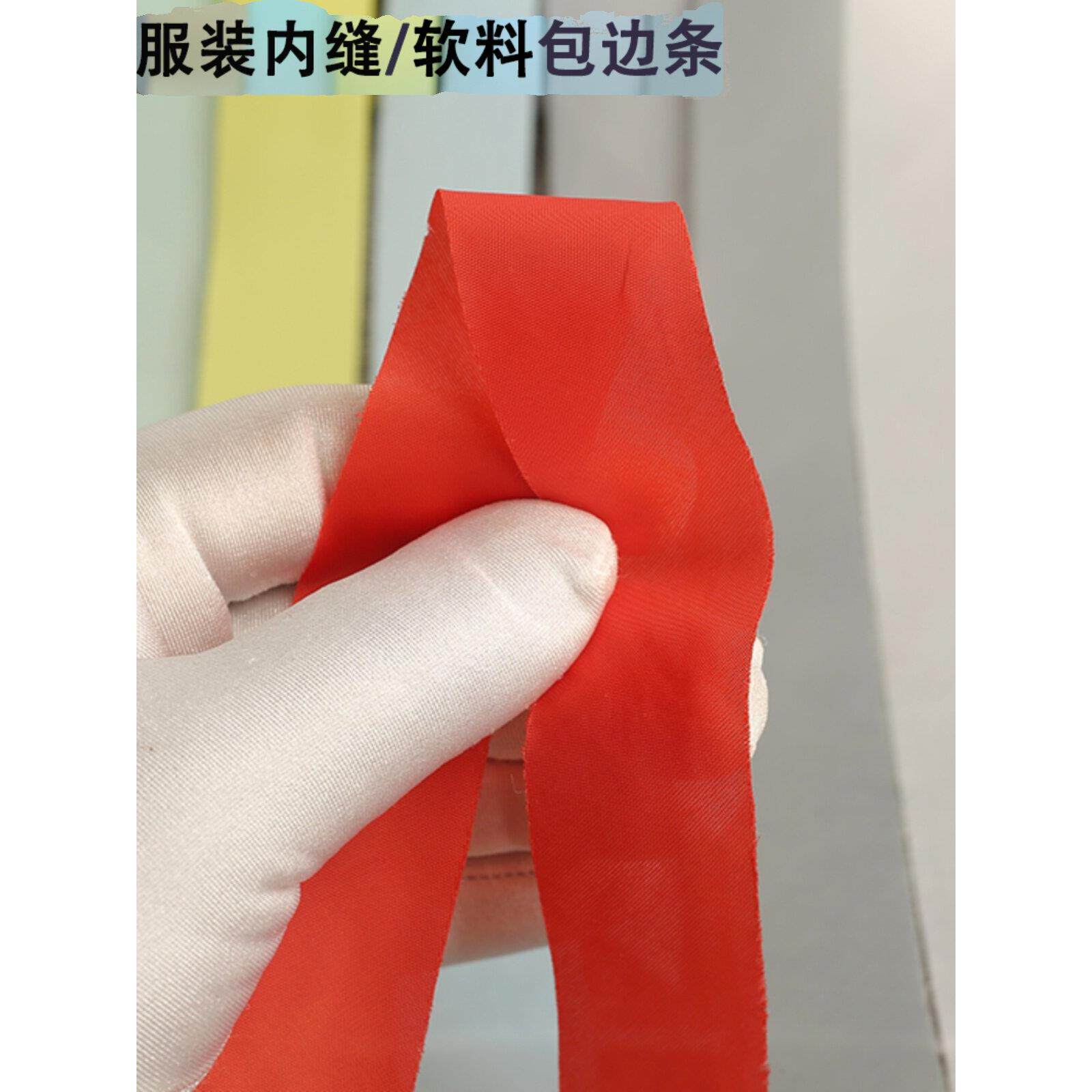 3厘米服装内缝45度斜裁柔软包边条滚边带旗袍床品里子布包布条