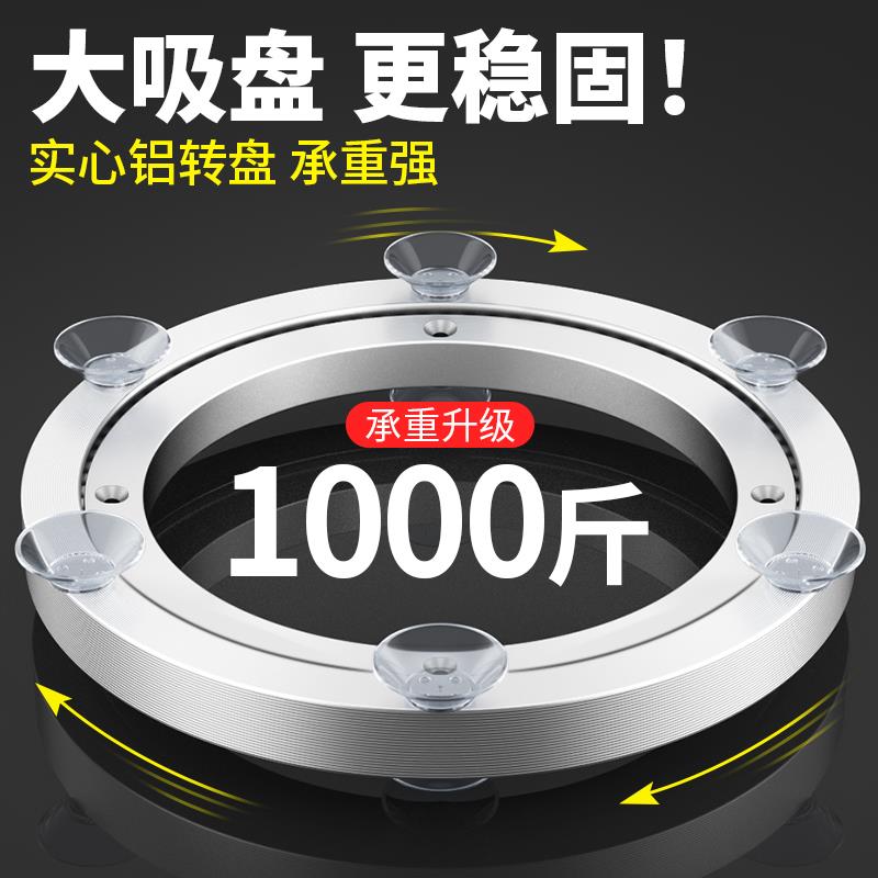 餐桌转盘底座转芯消音铝合金大吸盘大理石实木玻璃圆桌饭桌旋转器