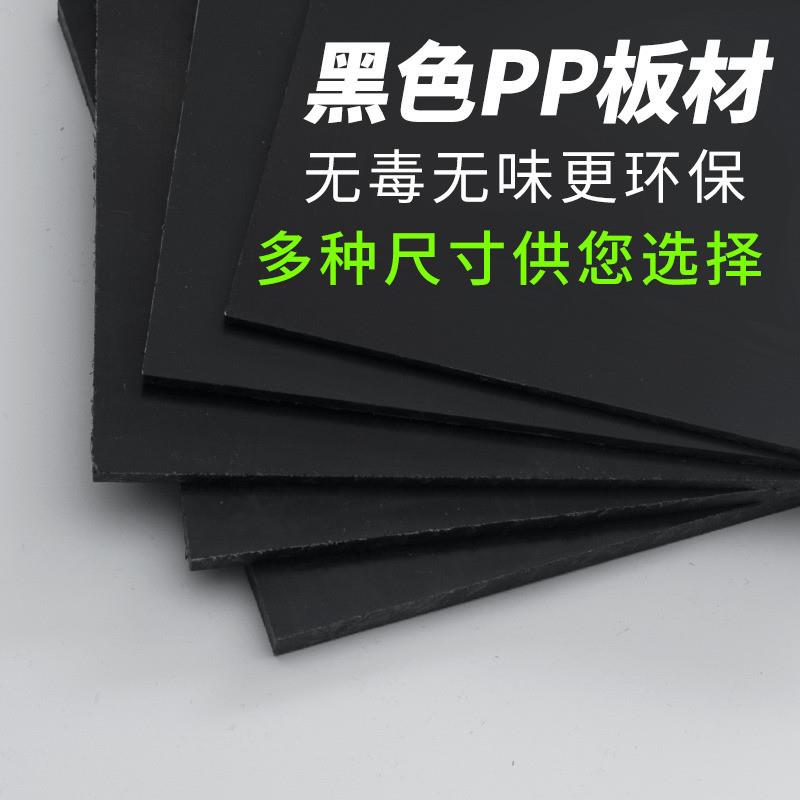 黑色PP塑料板材环保养殖龟箱用硬胶板防腐无毒垫板深灰色隔板加工