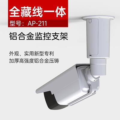 铝合金万向监控支架摄像头枪机室内壁装吊装收纳AP180AP211