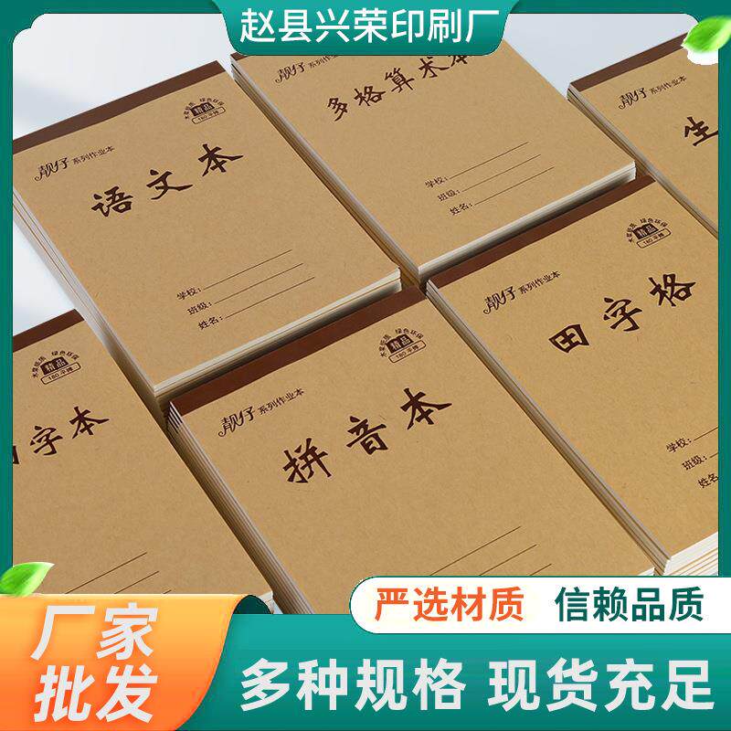 32K小学生统一四线三格拼音本单面加厚幼儿园标准初学者田字格