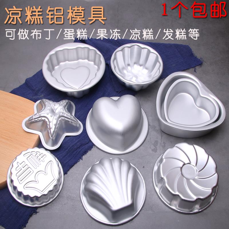 烘焙铝制蛋糕小模具 凉糕模发糕布丁定型模马蹄糕耐高温蒸糕模具