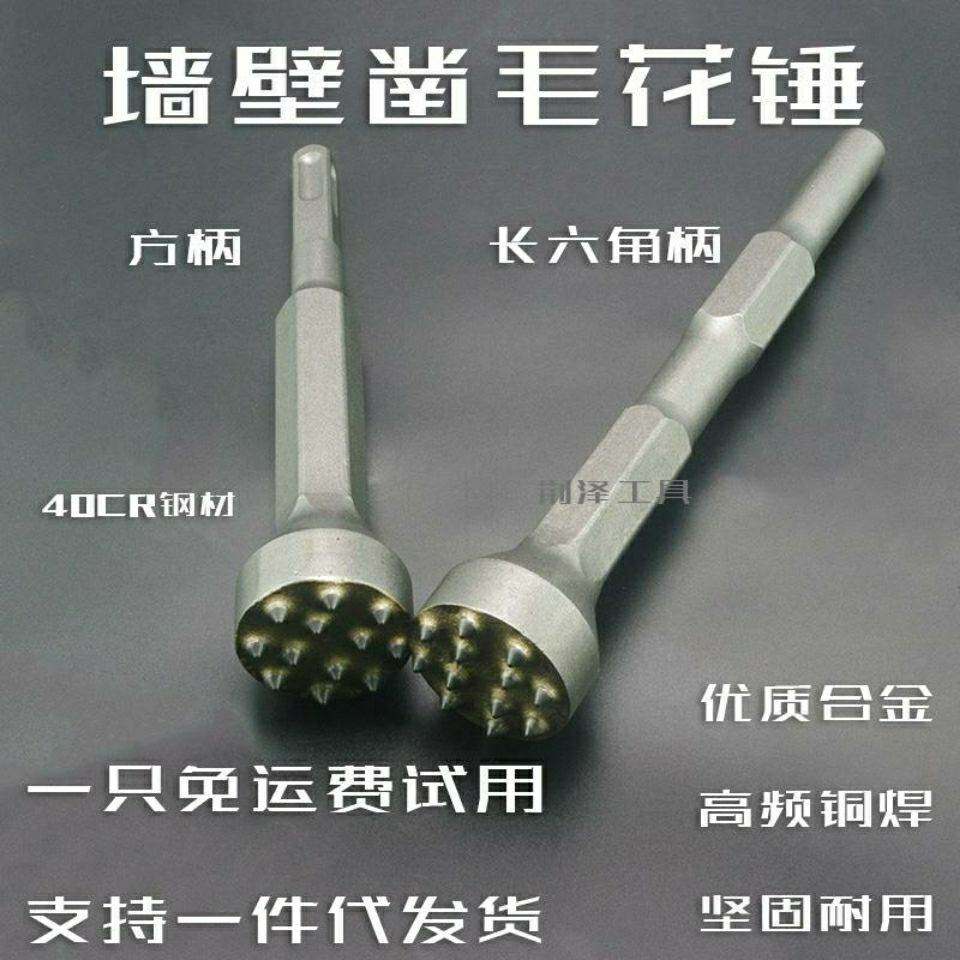 花锤凿毛头钻头水泥混凝土墙面打荔枝面电镐电锤一体合金打毛神器