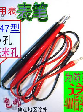 老式mf47指针万用表表笔47型表笔mf-47指针表表棒m
