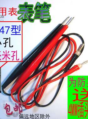老式mf47指针万用表表笔47型表笔mf-47指针表表棒m