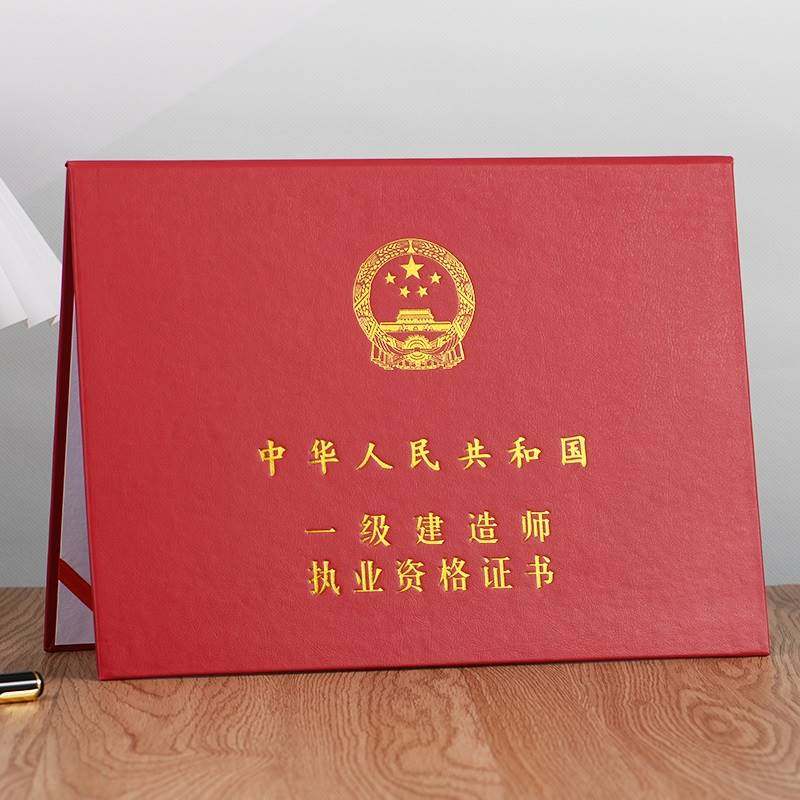 监理证书保护套建造价师经济师外壳会计卫生合格证书书专业封皮封面