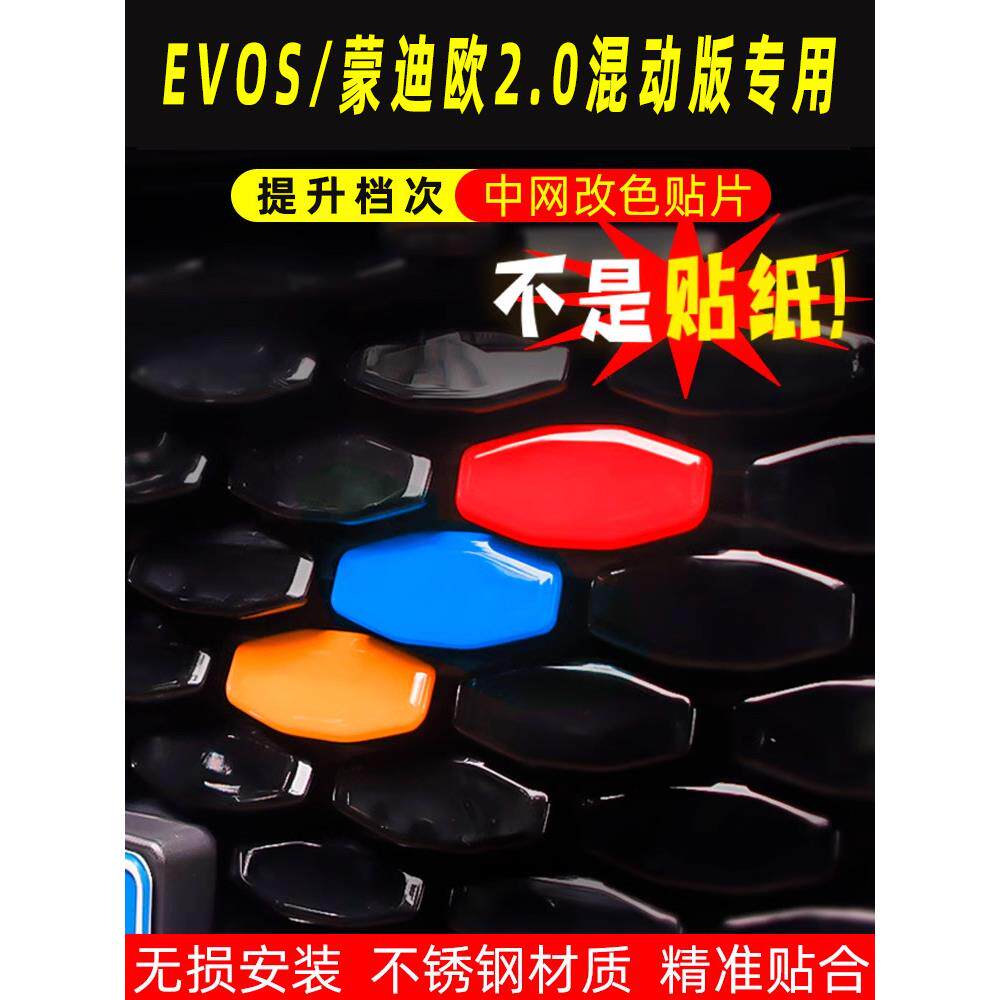适用于Evos新蒙迪欧2.0混合动力中心格栅变色贴片星空中心格栅改