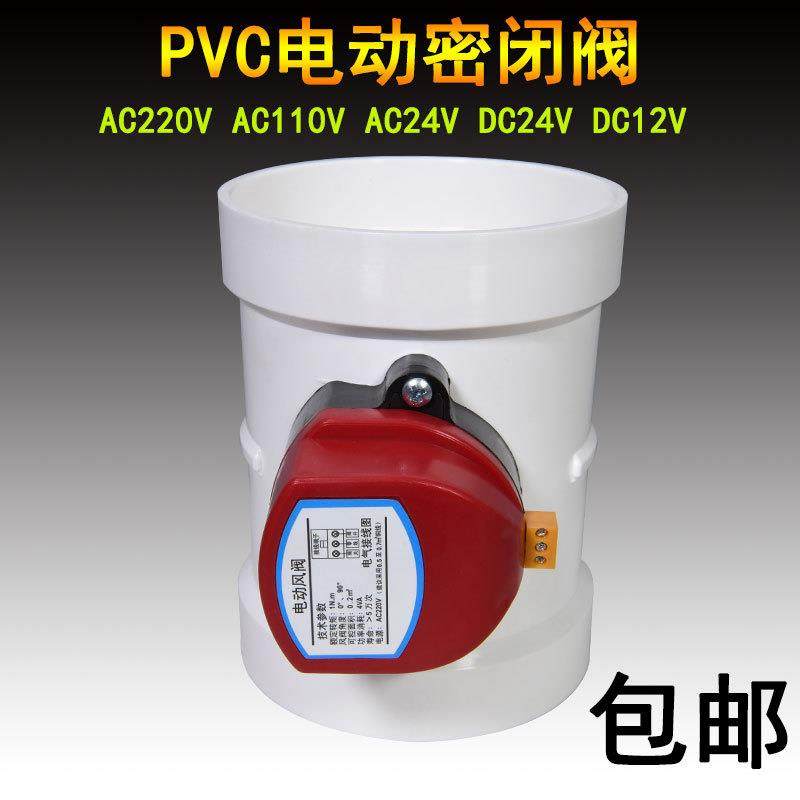 电动风阀pp风量调节阀110管道止回阀圆形阀门pvc电动阀执行器开关