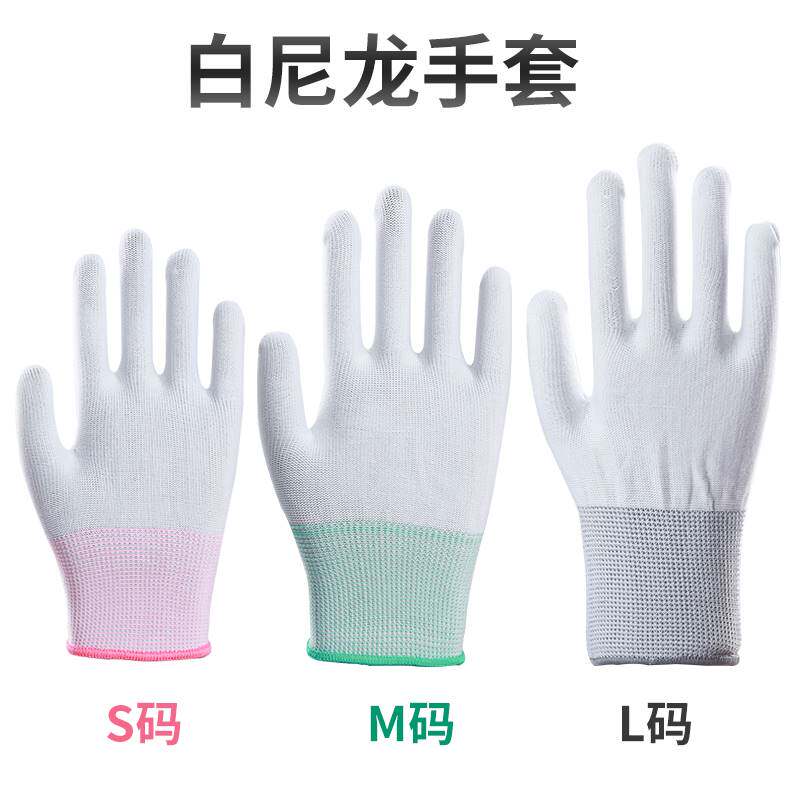 劳保手套小号工作耐磨白色棉线尼龙加厚薄款干活护女士小号手套