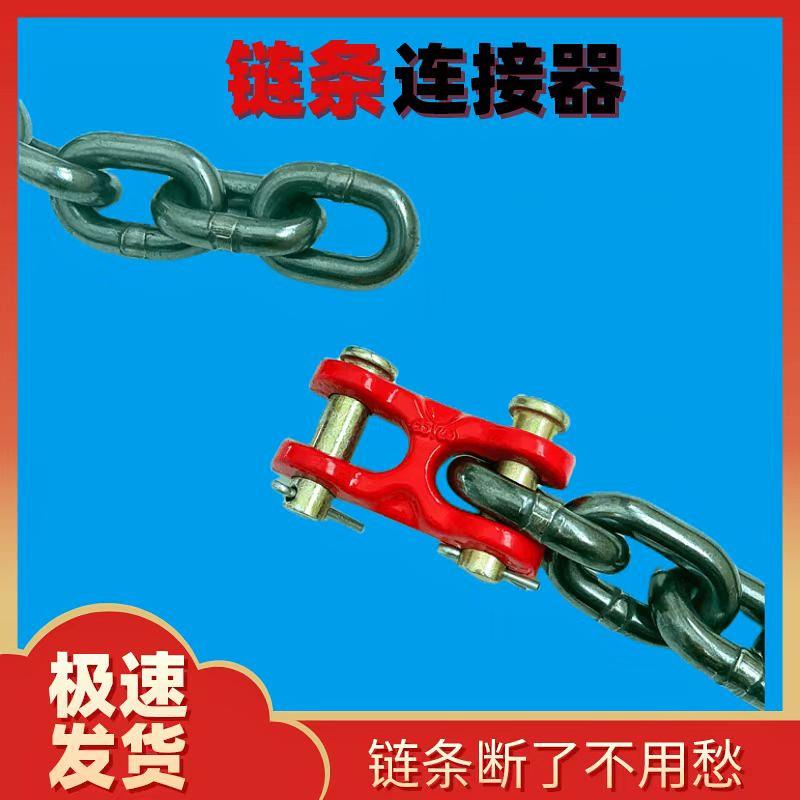 起重链条连接器 链条连接扣 链子接头铁链接头货车后门链条链接器