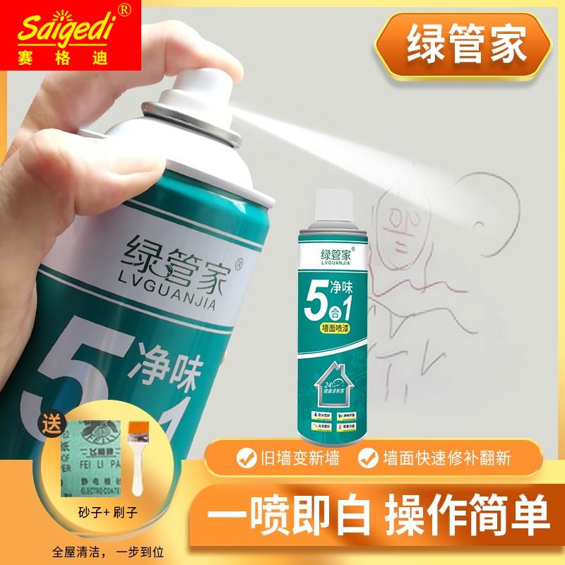 墙面自喷漆环保无异味水性家用白色遮盖白墙壁修补翻新喷雾除霉剂