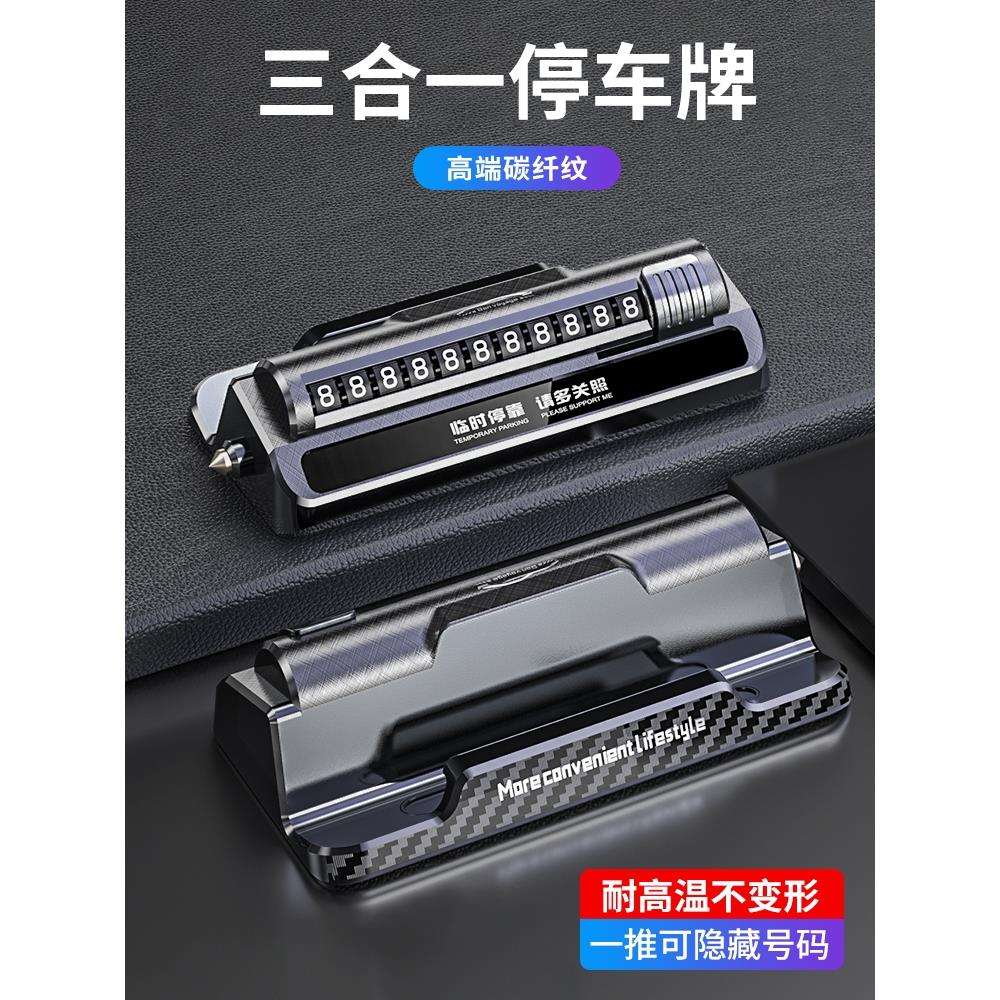 临时停车号码牌手机导航支架安全锤挪车移车卡汽车用品高档创意