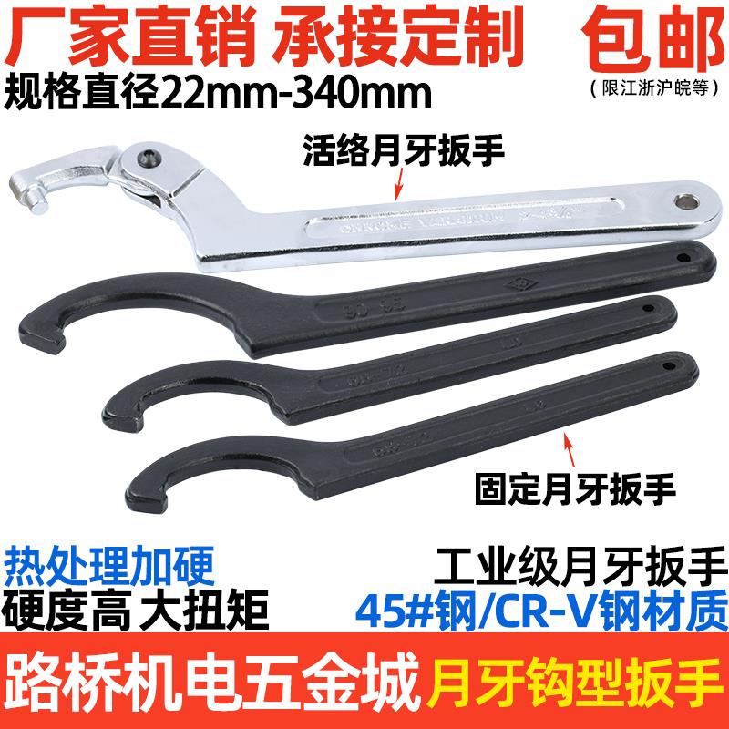 月牙扳手 钩形园螺母并帽侧面孔钩扳手水表盖勾型扳手 热处理加硬