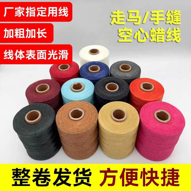 蜡线汽车缝纫线/座椅缝纫线/把套缝纫线/方向盘手缝蜡线/方向盘线