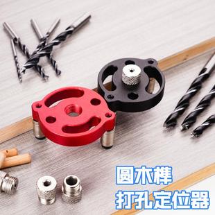 圆木榫中心打孔定位器打孔器木工钻孔器定位器实木拼板拼接开孔器