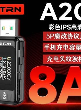 WITRN A2Q维简USB电压电流表测试仪8A魔改120W手机快充电流检测仪