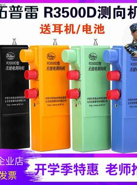 拓普雷亦丰R3500D无线电测向机PJ-80短80米波段M3.5-3.6比赛用