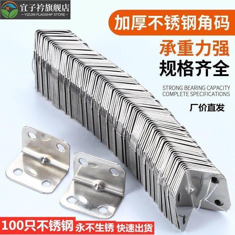 加厚不锈钢角码家具五金配件固定铁片板托L型/90度直角/角码/角铁