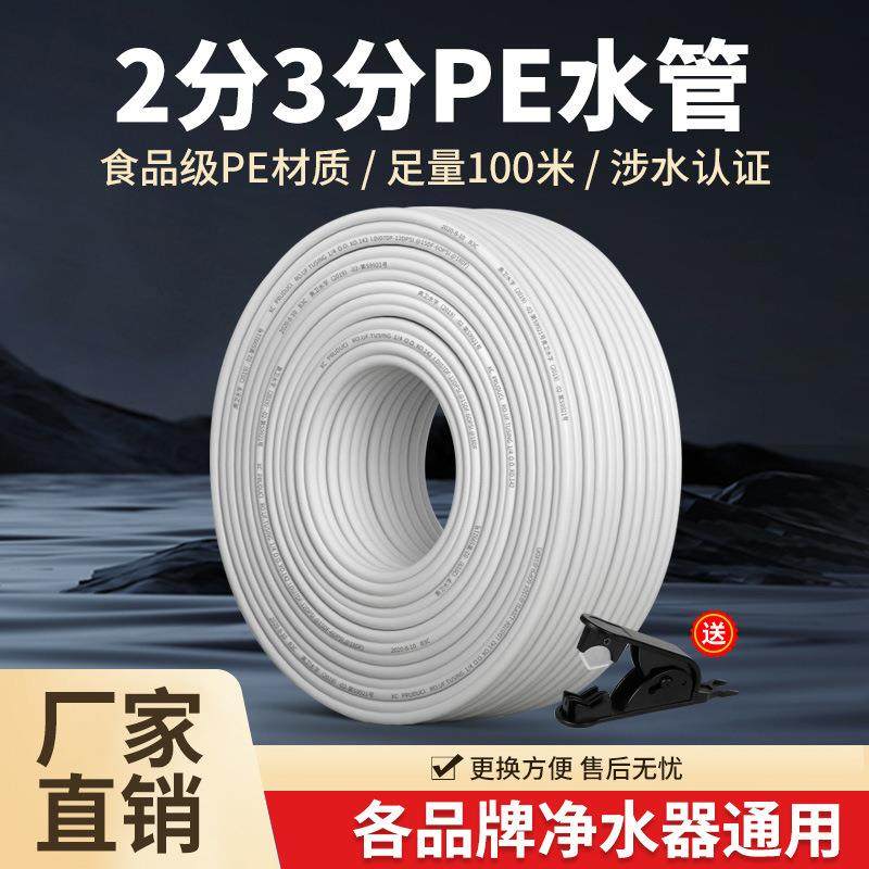 适用于美的海尔净水器接水管2分3分pe管线管机管子自来水龙头配件