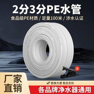 适用于美的海尔净水器接水管2分3分pe管线管机管子自来水龙头配件