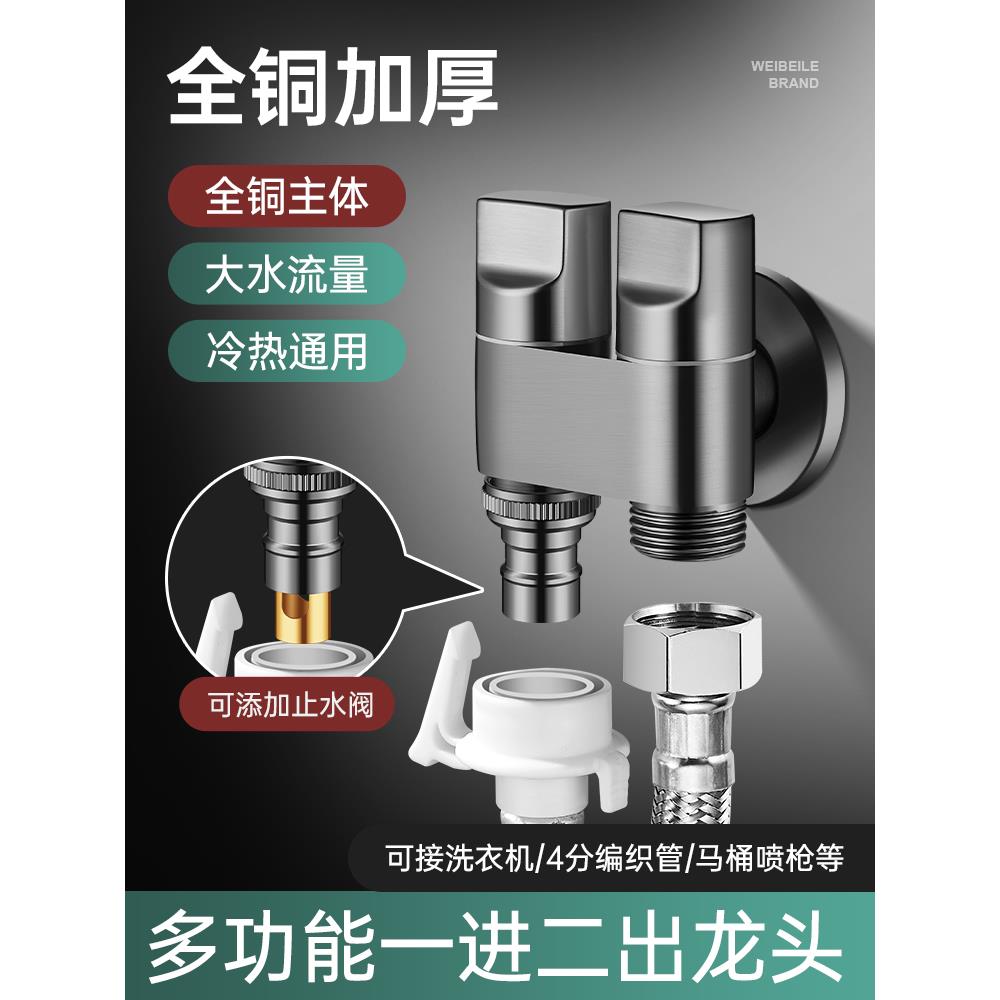 双出水全铜洗衣机水龙头海尔专用自动止水阀四分螺纹一进二出角阀