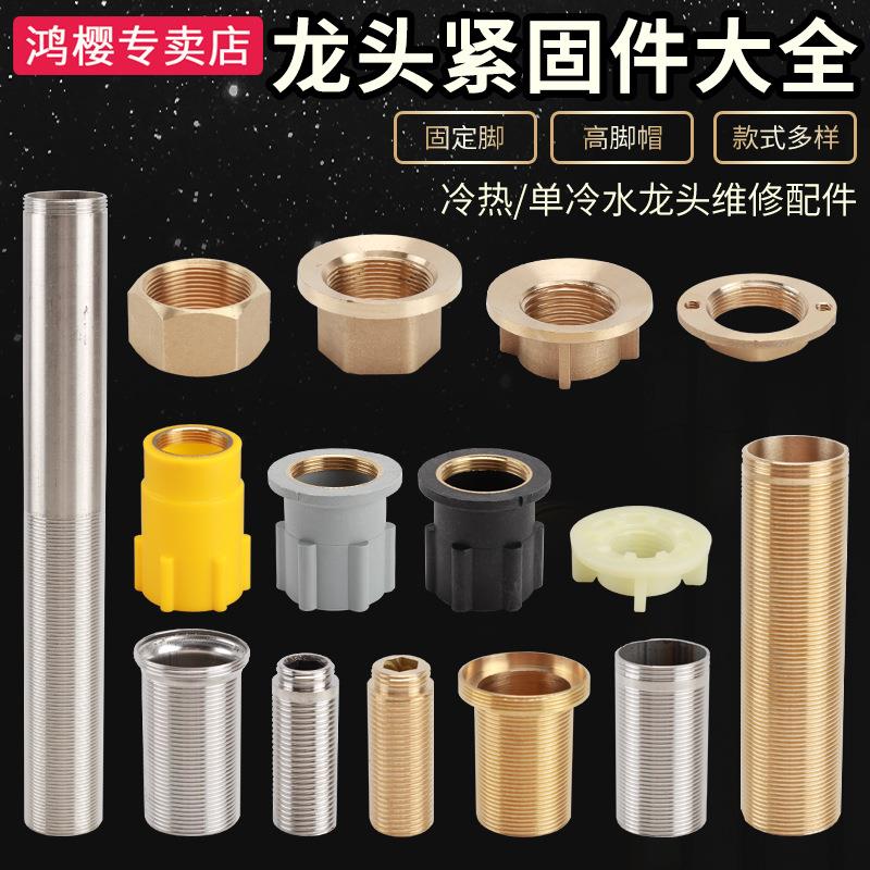 固定水龙头下的螺帽4分全铜螺母水龙头配件单冷龙头大全固定座1/