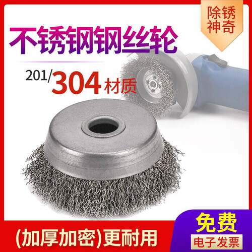 钢丝轮碗型125不锈钢304细丝抛光去毛刺100角磨机除锈打磨钢丝刷