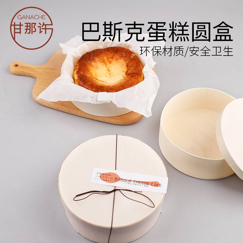 圆形巴斯克芝士蛋糕盒4寸戚风蛋糕包装盒北海道轻乳酪西点木盒
