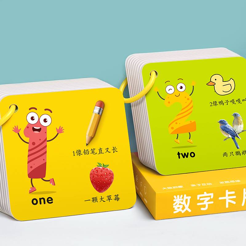 数字卡片1到100幼儿园教具识数儿童早教认知宝宝