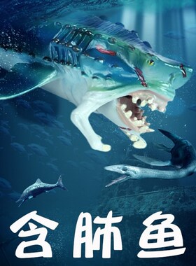 深海海洋生物远古含肺鱼模型儿童仿真动物玩具怪物鱼史前巨兽男孩
