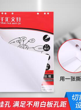 a1白板纸60x90cm专用白板挂纸一次性海报用纸办公教学 80克加厚撕