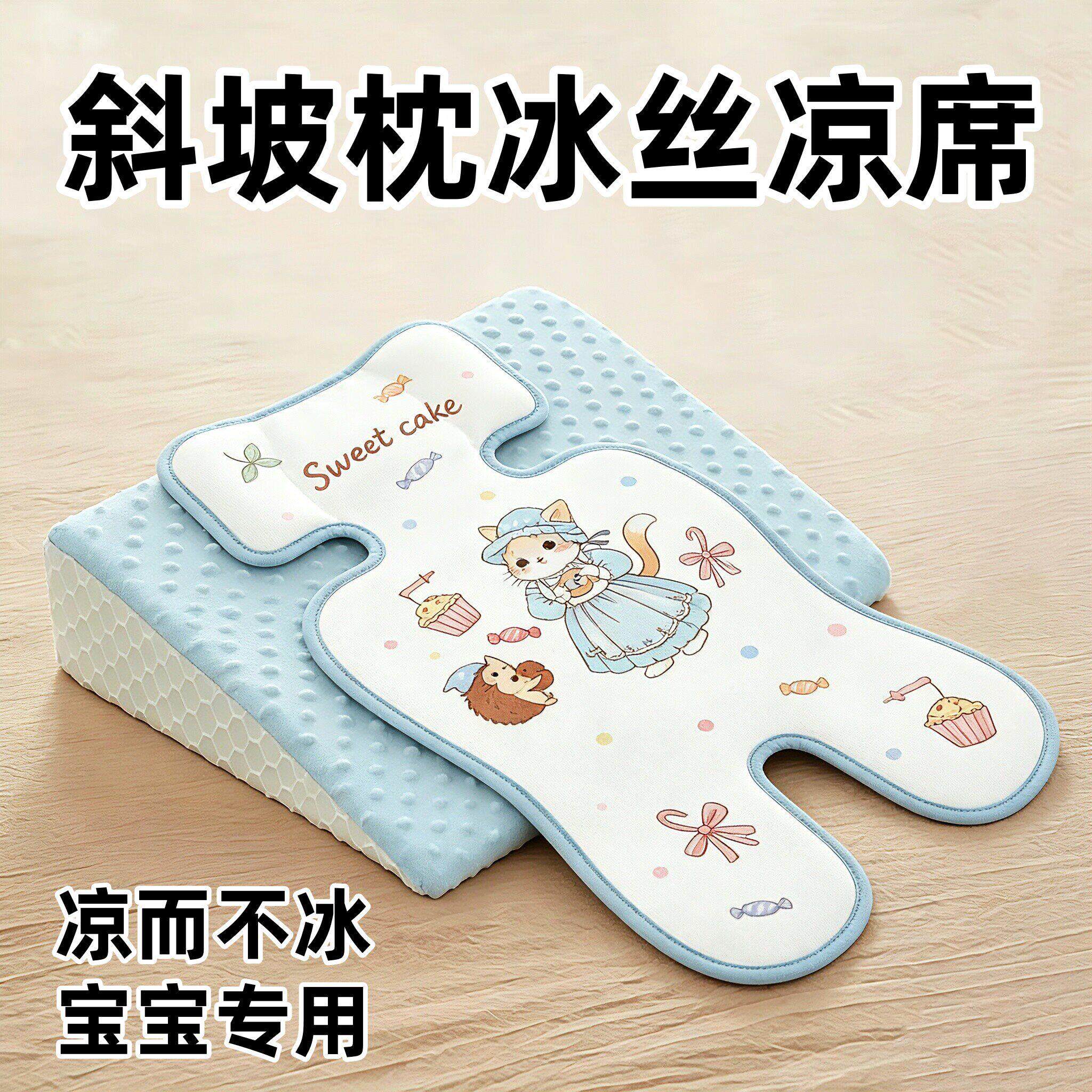斜坡枕冰丝凉席夏季新生儿睡觉专用垫子隔热透气宝宝床中床软席子