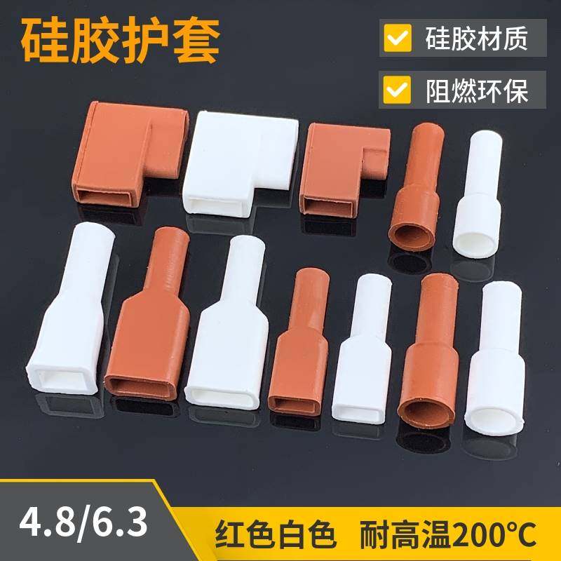 4.8/6.3硅胶护套187/250圆形直插扁形方口旗形硅胶插簧护套耐高温,电子/电工,接线端子,淘宝优惠券,粉丝福利购,淘宝优惠卷