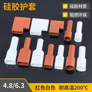 4.8 250圆形直插扁形方口旗形硅胶插簧护套耐高温 6.3硅胶护套187