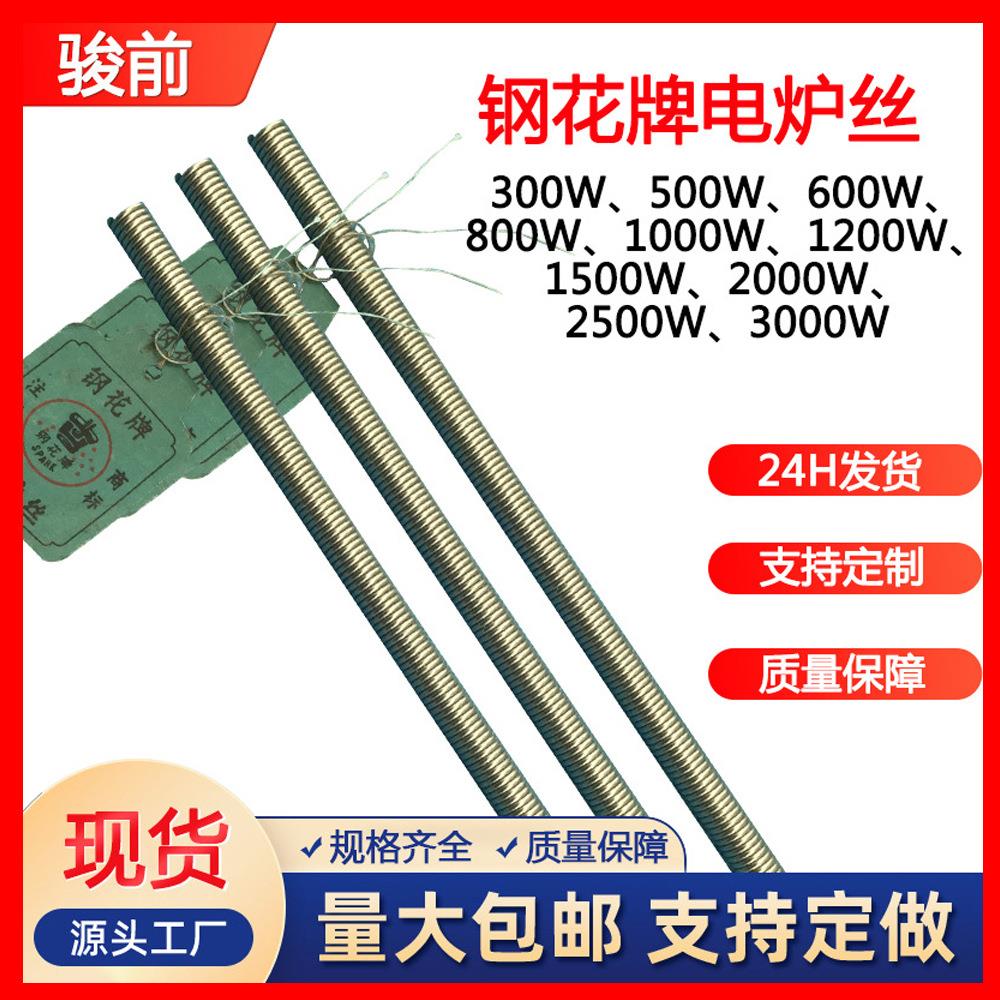 电炉丝电阻丝电热丝取暖发热丝炉条3000W 2000W 1000W