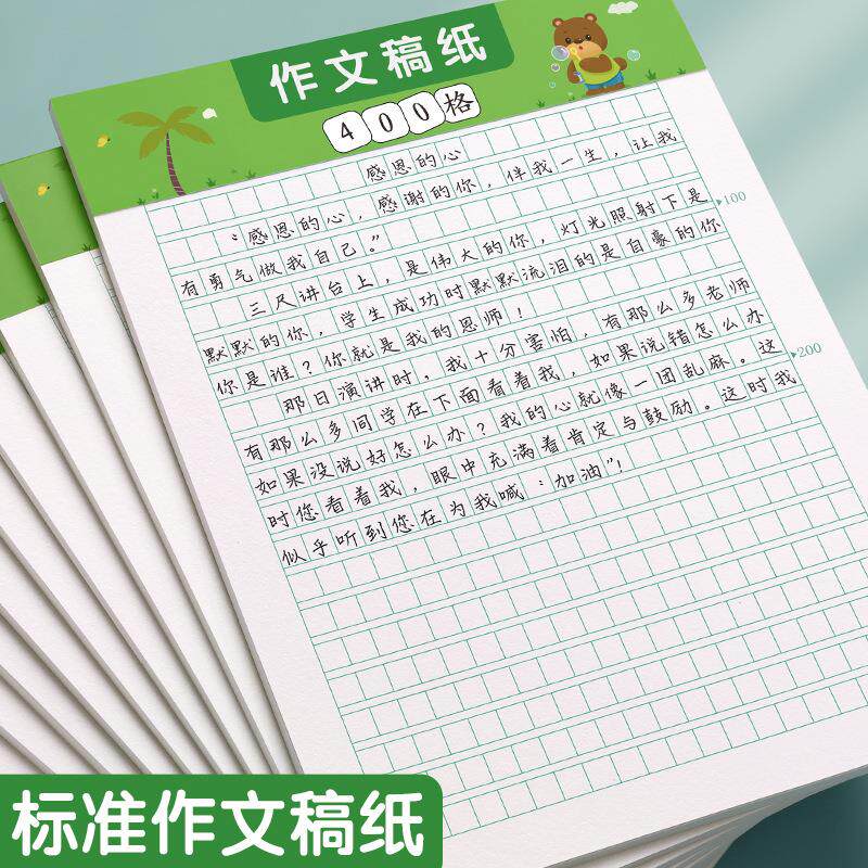 标准A4红色党员入团申请书申论格子方格纸400格作文稿纸100克超厚