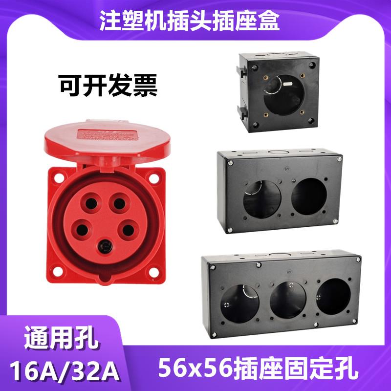 海天注塑机5芯16A工业插头32A两位三孔插座盒五孔电源接线盒380V