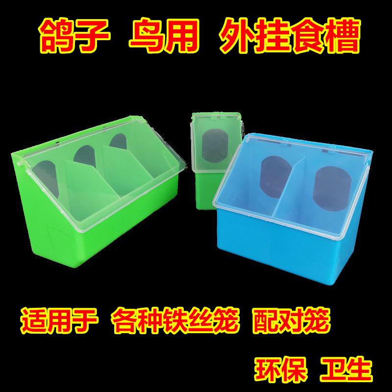 鸽子用品用具多用槽料槽挂盒食槽挂槽水槽水盒食盒鸽食槽防撒食盒