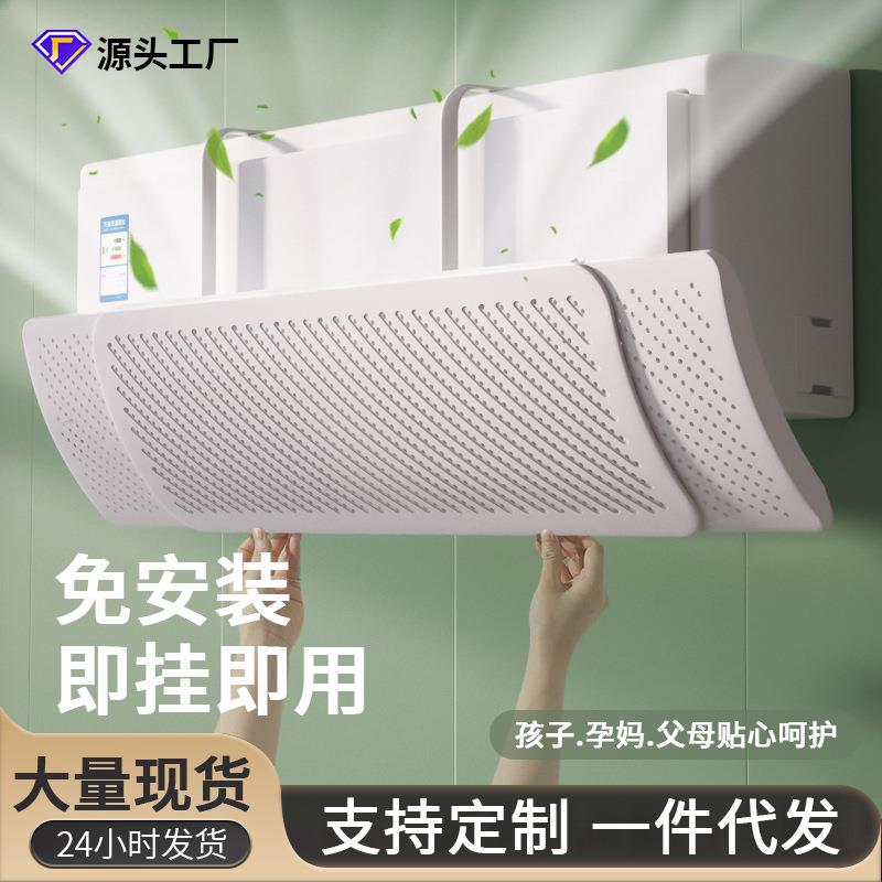 可伸缩空调挡风板防直吹遮风板冷气挡风板净化导风板DFB2023配件