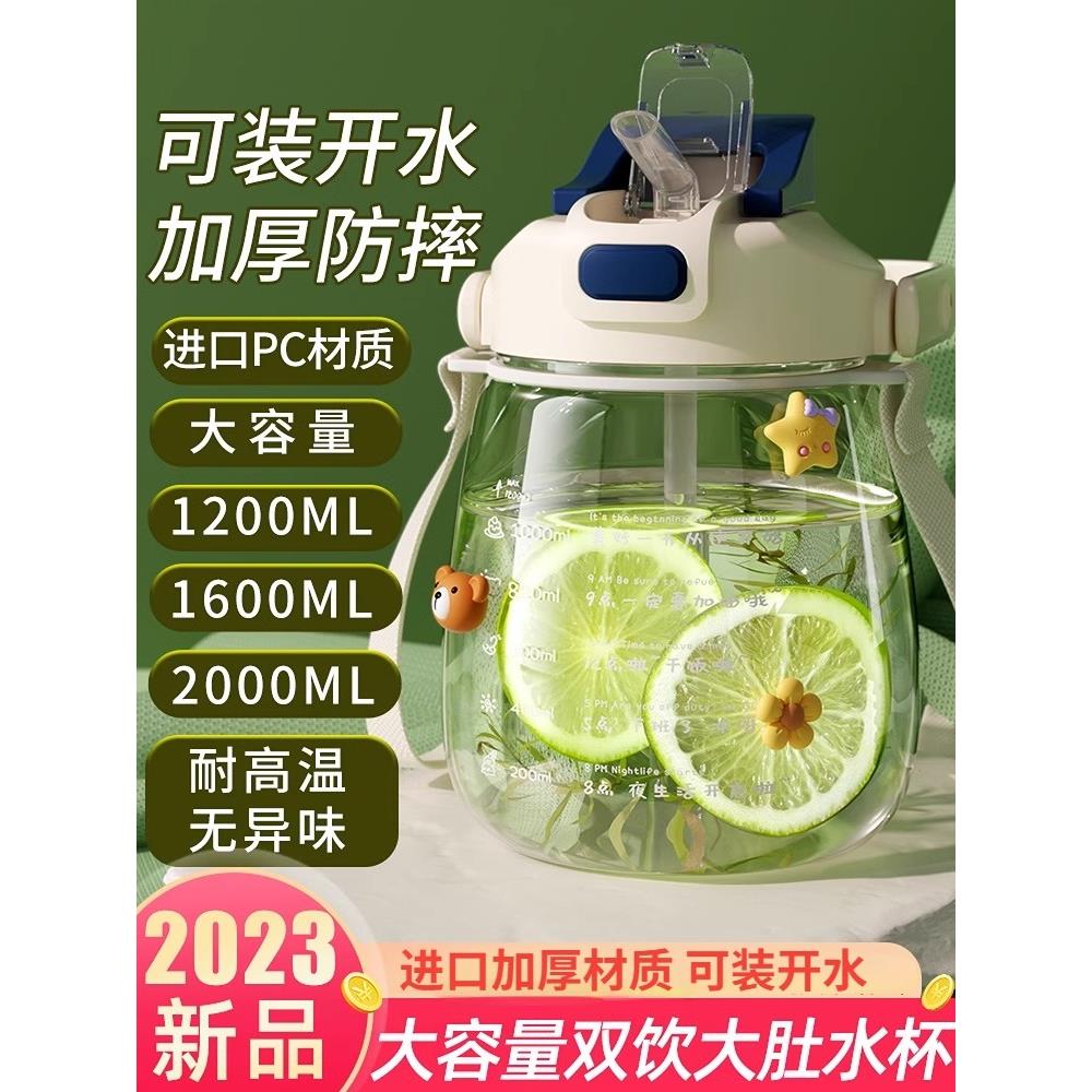 进口大肚肚水杯耐高温食品级成人儿童女生高颜值2000ml大容量水杯